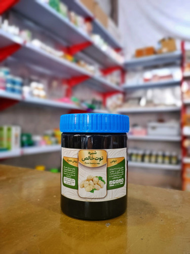 شیره توت خالص