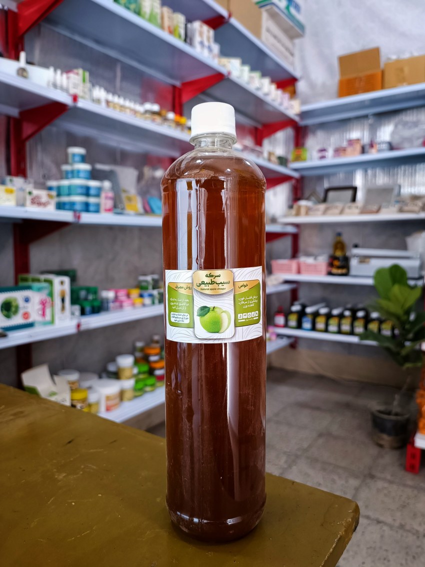 سرکه سیب (طبیعی) با کیفیت